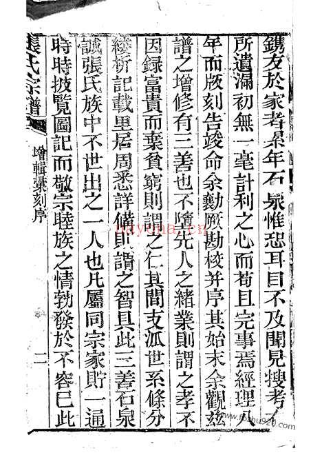 【张氏宗谱】不分卷（崇明家谱）_N0529.pdf