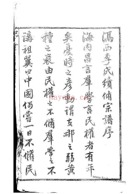 【滆西李氏家乘】（武进家谱）_N6012.pdf