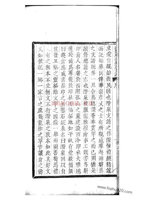 【山阴州山吴氏支谱】不分卷_N6227.pdf