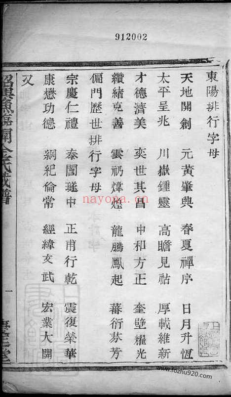 【绍兴渔临金氏谱】考】不分卷_N7118.pdf