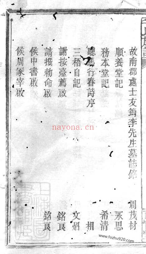 【李氏族谱】（湖北石首家谱）_N5944.pdf