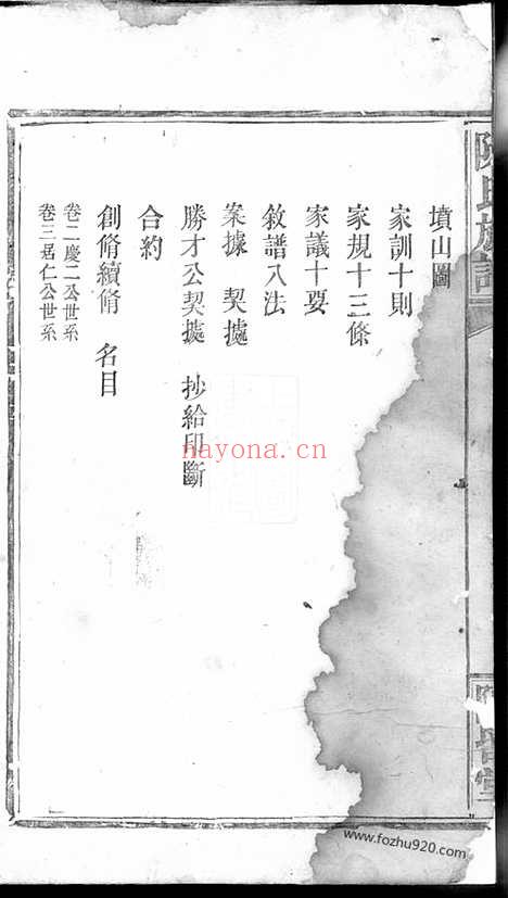 【阮氏族谱】不分卷（临湘家谱）_N5846.pdf