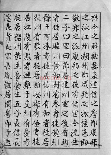 【庆源詹氏宗谱】一卷（婺源家谱）_N2421.pdf