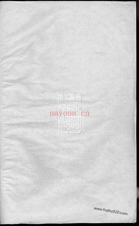 【岩阳余氏宗谱】（遂安家谱）_N6702.pdf