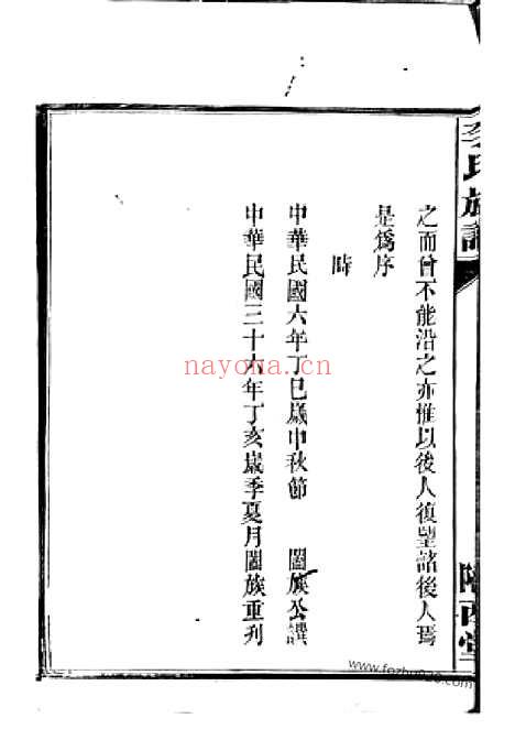 【李氏族谱】（武进家谱）_N6014.pdf