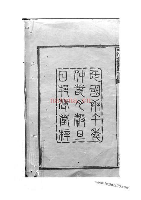 【中湘金盘刘氏支谱】十七卷（湘潭家谱）_N3414.pdf