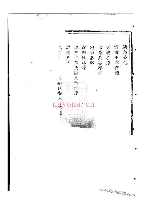 【暨阳厚溪宣氏宗谱】_N4578.pdf