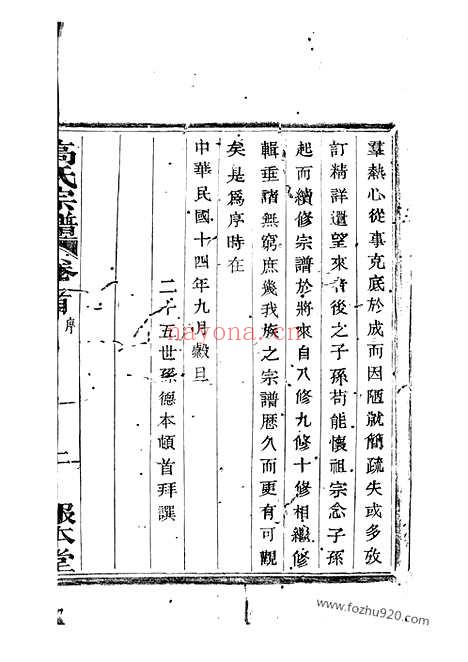 【海宁砶门高氏七修宗谱】三十九卷_首一卷_末三卷_N5250.pdf