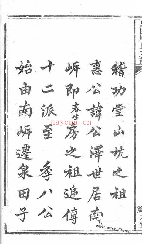 【泉田喻氏支谱】八卷_首二卷（宁乡家谱）_N1021.pdf