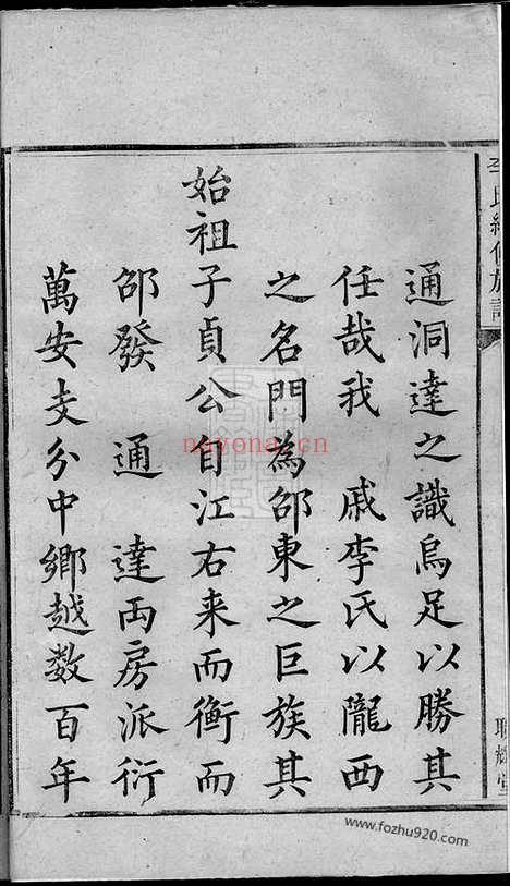 【李氏续修族谱】三卷_首一卷_末一卷（邵阳家谱）_N6005.pdf