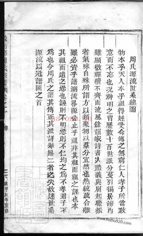 【汝南郡周氏宗谱】_N7358.pdf