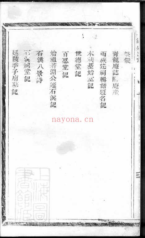 【塔湖吴氏宗谱】六卷（义乌家谱）_N6444.pdf