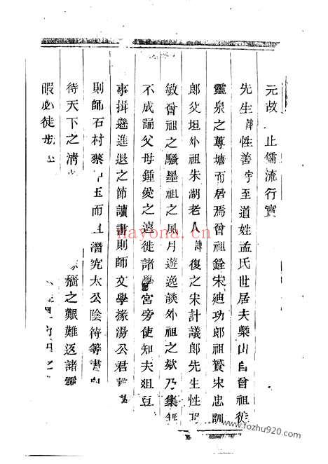 【暨阳孟氏宗谱】不分卷_N7398.pdf