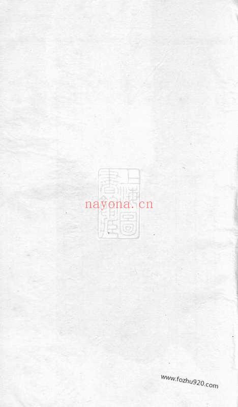 【浦阳柳溪傅氏宗谱】二十二卷_N1153.pdf