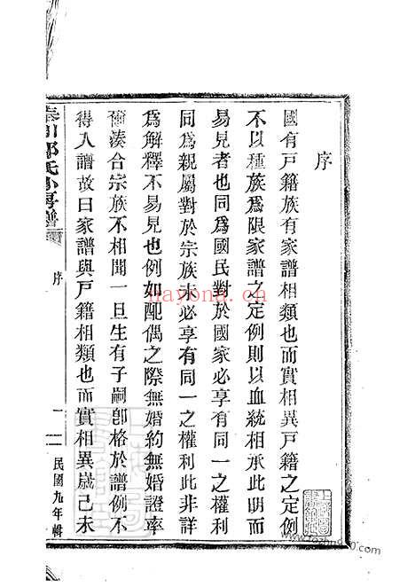 【奉川邬氏小房谱】不分卷（奉化家谱）_N1197.pdf