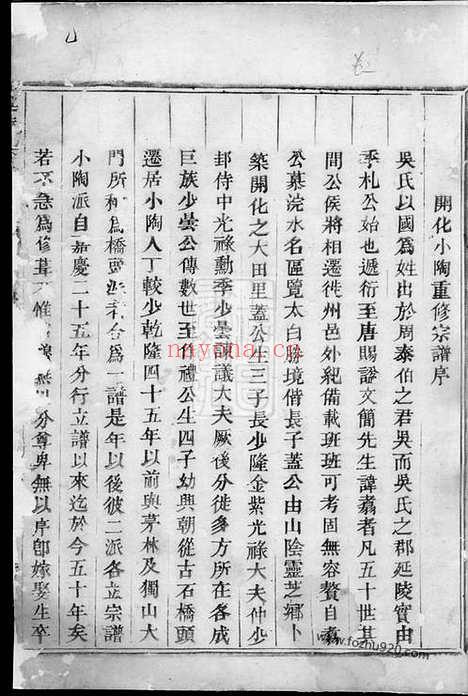 【开化小陶吴氏重修宗谱】四卷（暨阳家谱）_N6459.pdf