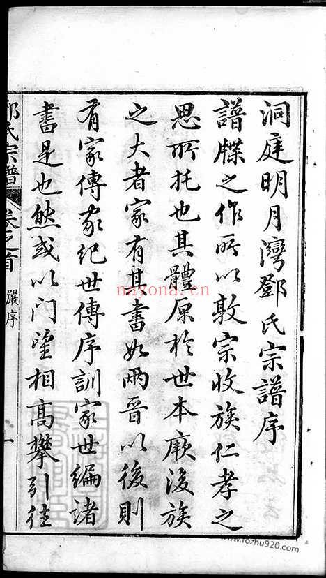 【洞庭明月湾邓氏续辑宗谱】四卷_首一卷_末一卷（吴县家谱）_N3007.pdf