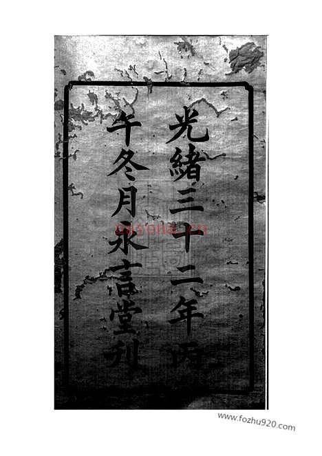 【中湘谭氏四修家谱】二十六卷（湘潭家谱）_N4389.pdf