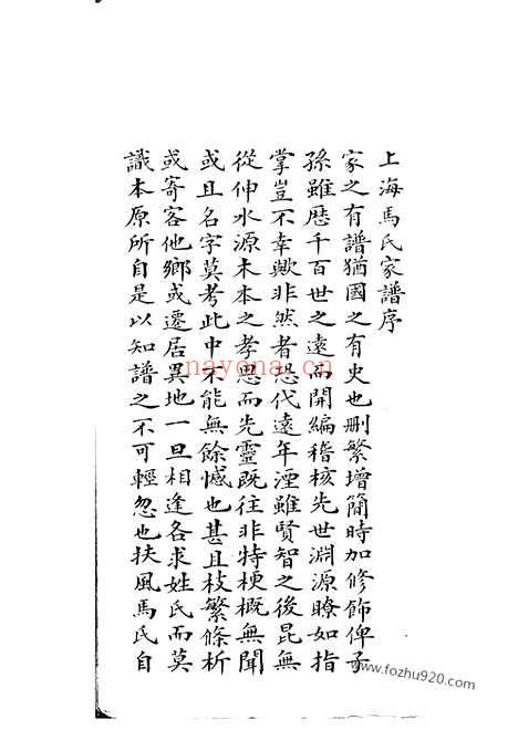 【上海马氏家谱】不分卷_N4847.pdf