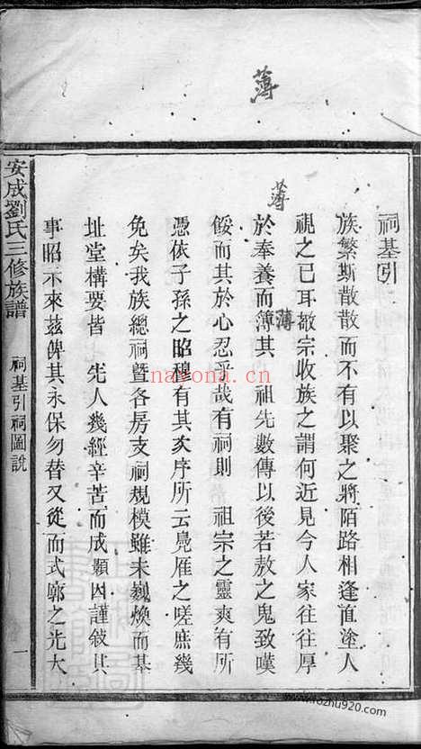 【安成刘氏三修族谱】（宁乡家谱）_N3491.pdf