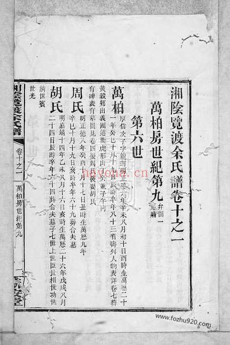 【湘阴览渡余氏谱】_N6688.pdf