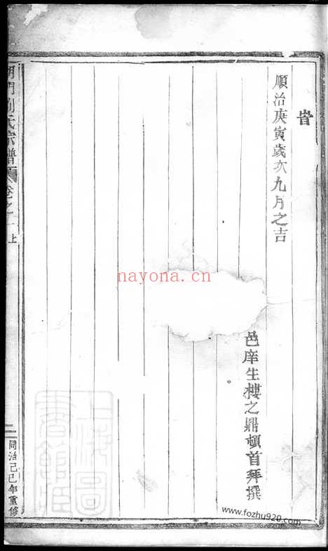 【湖门刘氏宗谱】（义乌家谱）_N3450.pdf