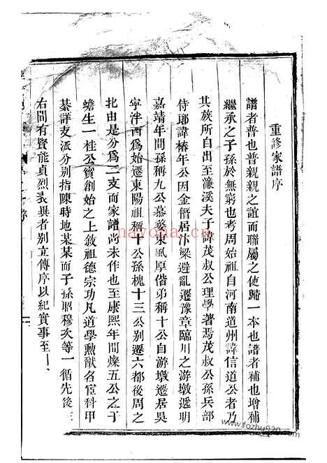 【泮西周氏宗谱】四卷（东阳家谱）_N7185.pdf