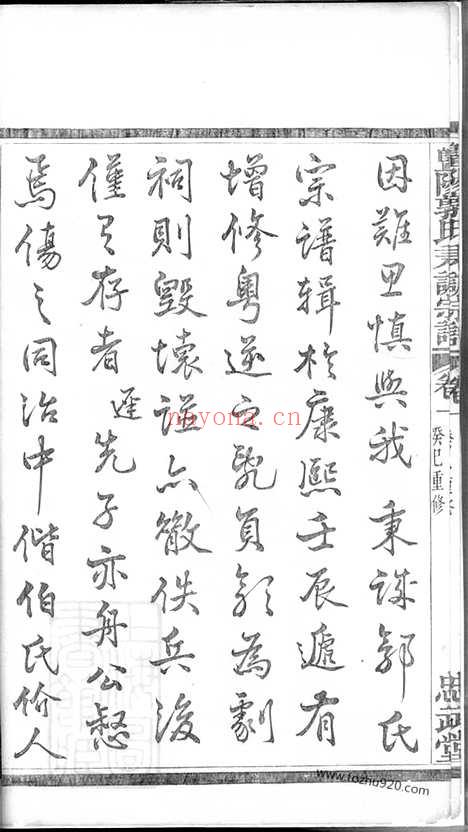 【暨阳郭氏秉诚宗谱】五十二卷_N5316.pdf