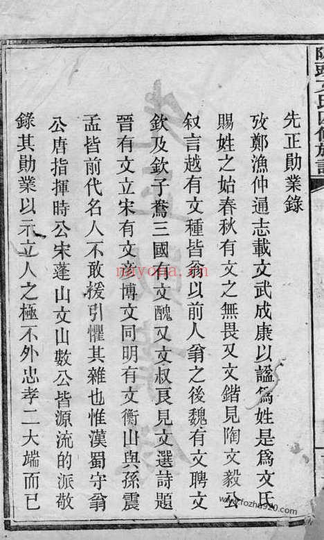 【陂头文氏四修族谱】（萍乡家谱）_N1935.pdf