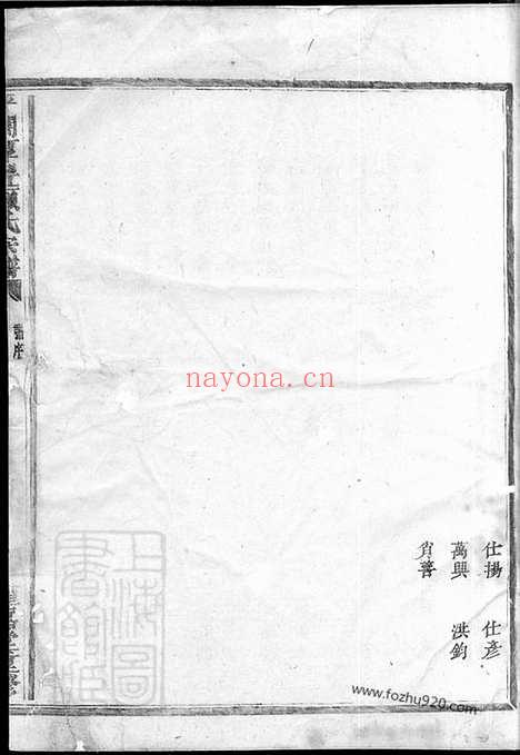 【暨阳平阔厚丰顾氏宗谱】十五卷_N4459.pdf