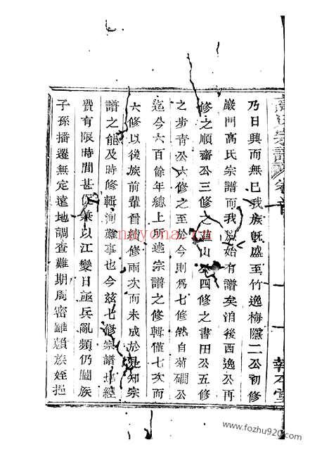 【海宁砶门高氏七修宗谱】三十九卷_首一卷_末三卷_N5250.pdf