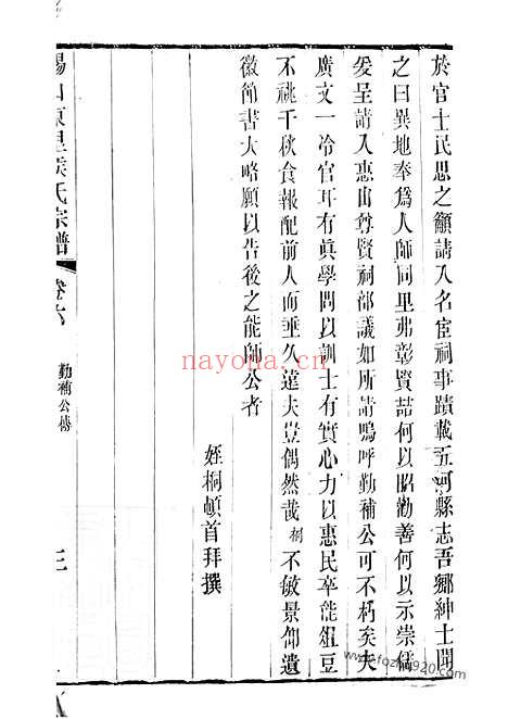 【锡山东里侯氏七修宗谱】（无锡家谱）_N7636.pdf