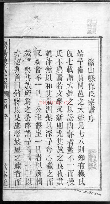 【灊阳操氏宗谱】_N3749.pdf