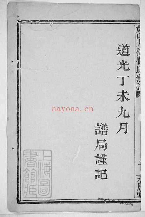 【萧山大桥瞿氏宗谱】不分卷_N4225.pdf