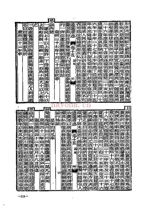 道光遵义府志（一）_二