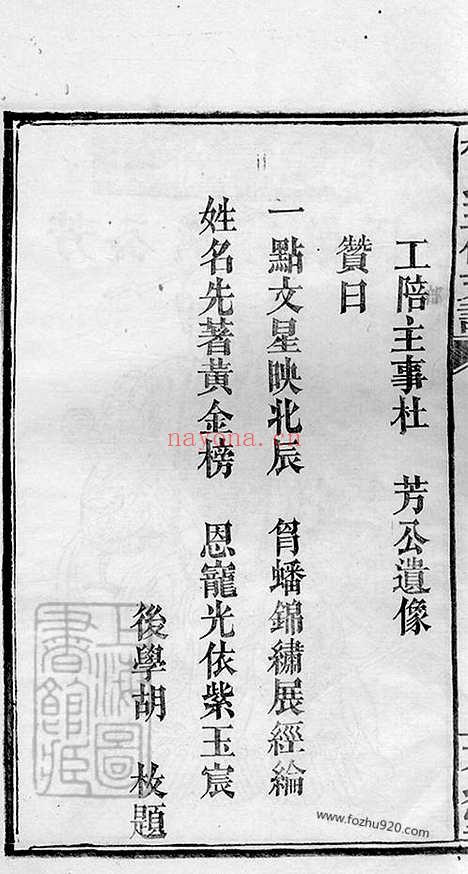 【杜氏五修支谱】（益阳家谱）_N5879.pdf