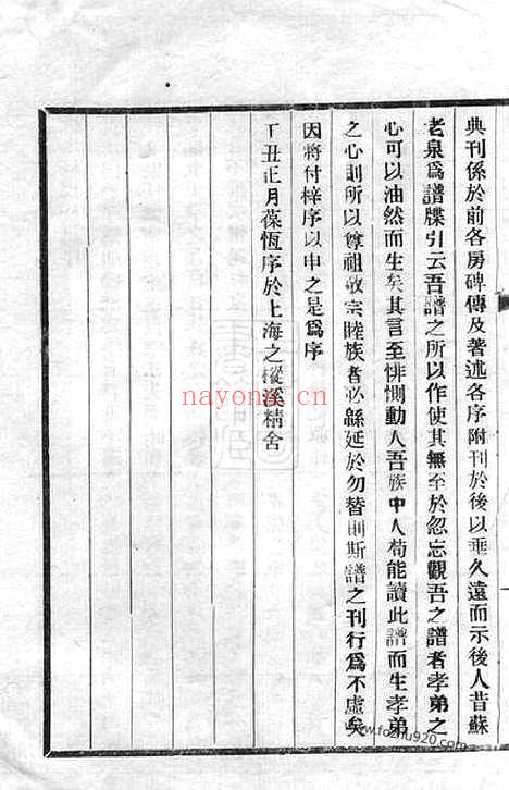 【凤池林氏族谱】不分卷（闽县家谱）_N7019.pdf