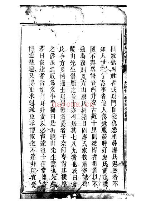 【廖氏宗谱】不分卷（临湘家谱）_N2822.pdf