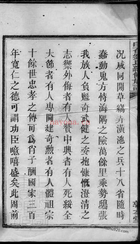 【白石刘氏续修族谱】六卷（湘乡家谱）_N3388.pdf