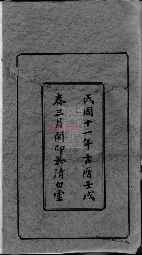 【宁乡杨氏六修家谱】二十卷_首一卷_末一卷_N2270.pdf