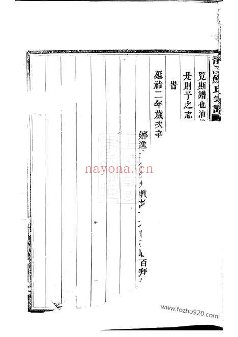 【龙溪鲍氏宗谱】十四卷（义乌家谱）_N3875.pdf