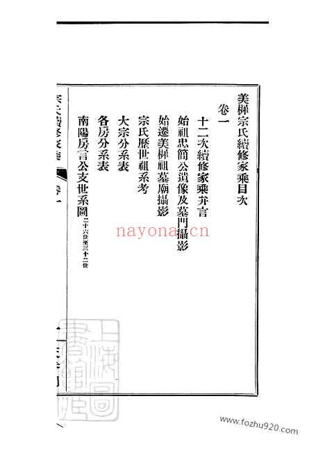 【美樨宗氏续修家乘】十三卷（宜兴家谱）_N7369.pdf