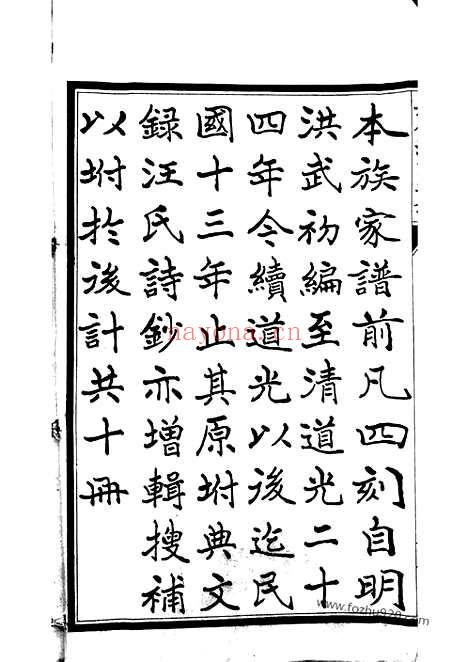 【六合汪氏家谱】十卷_N6743.pdf