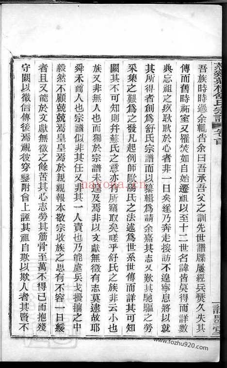 【慈溪庄桥舒氏宗谱】三卷_首一卷_末一卷_N1207.pdf