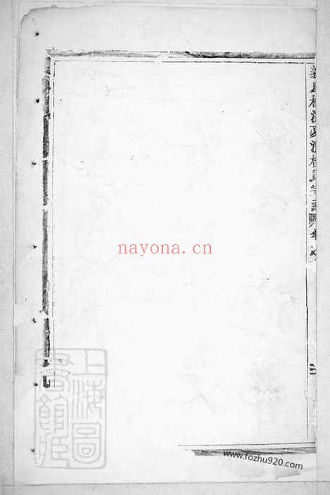 【义乌梅溪夏演楼氏宗谱】二十三卷_N3106.pdf