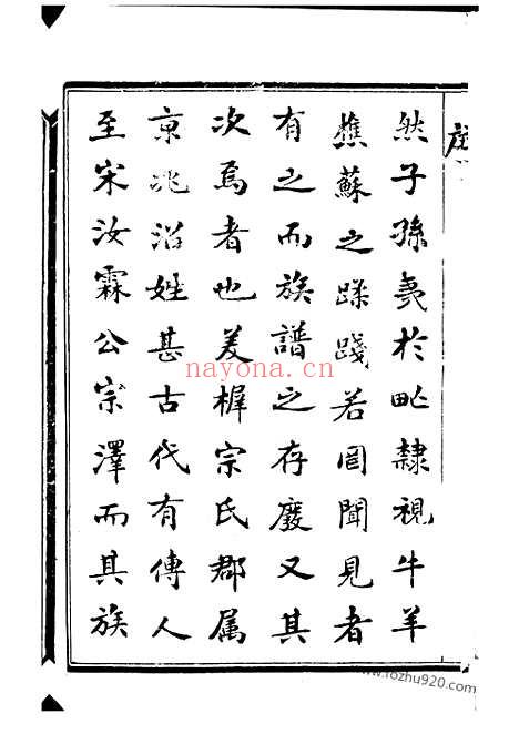 【美樨宗氏家乘】特刊】不分卷（宜兴家谱）_N7373.pdf