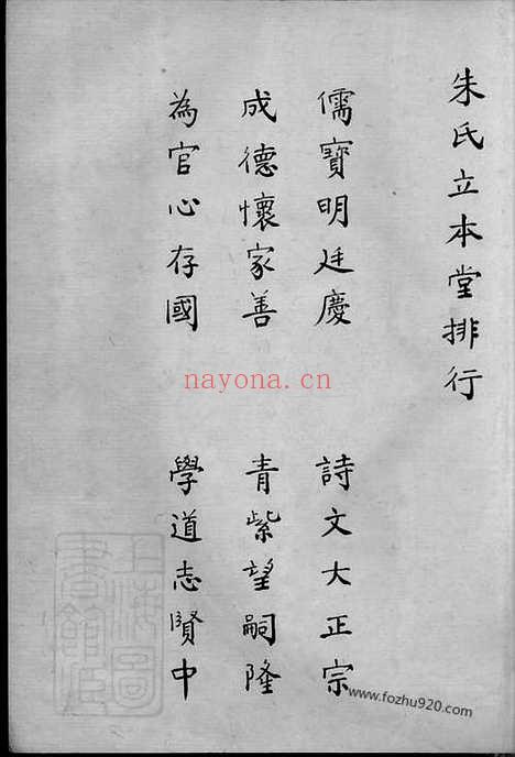 【（鄞东海月塘朱氏立本堂支谱】家谱）】不分卷（鄞县家谱）_N5661.pdf