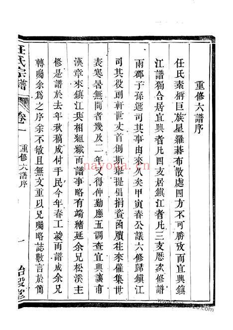 【任氏宗谱】十六卷（镇江、宜兴家谱）_N5793.pdf