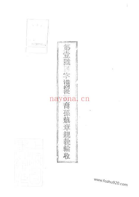 【宛陵宦林梅氏宗谱】十八卷_首一卷_末一卷（安徽宣州家谱）_N0308.pdf