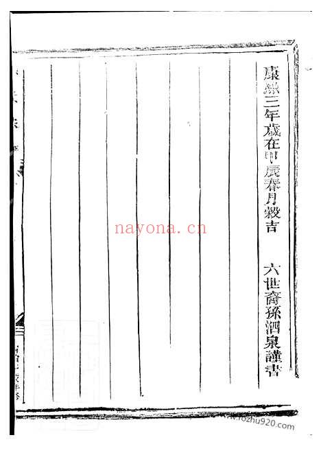 【华峰夏氏宗谱】三卷（龙游家谱）_N4837.pdf